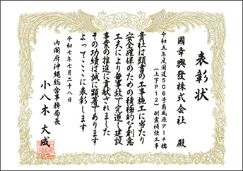 令和5年度国道506号線南風原アーチ橋（上下P12）耐震補強工事